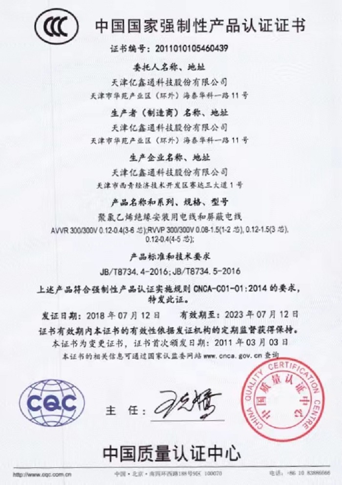 中國CCC產(chǎn)品認(rèn)證證書