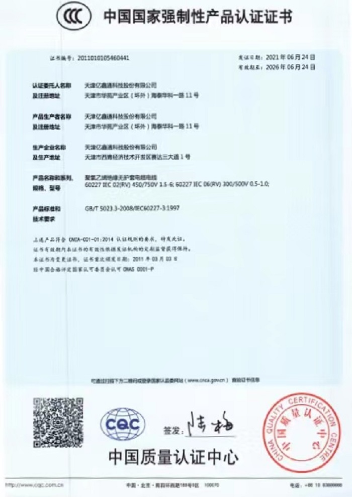 中國CCC產(chǎn)品認(rèn)證證書