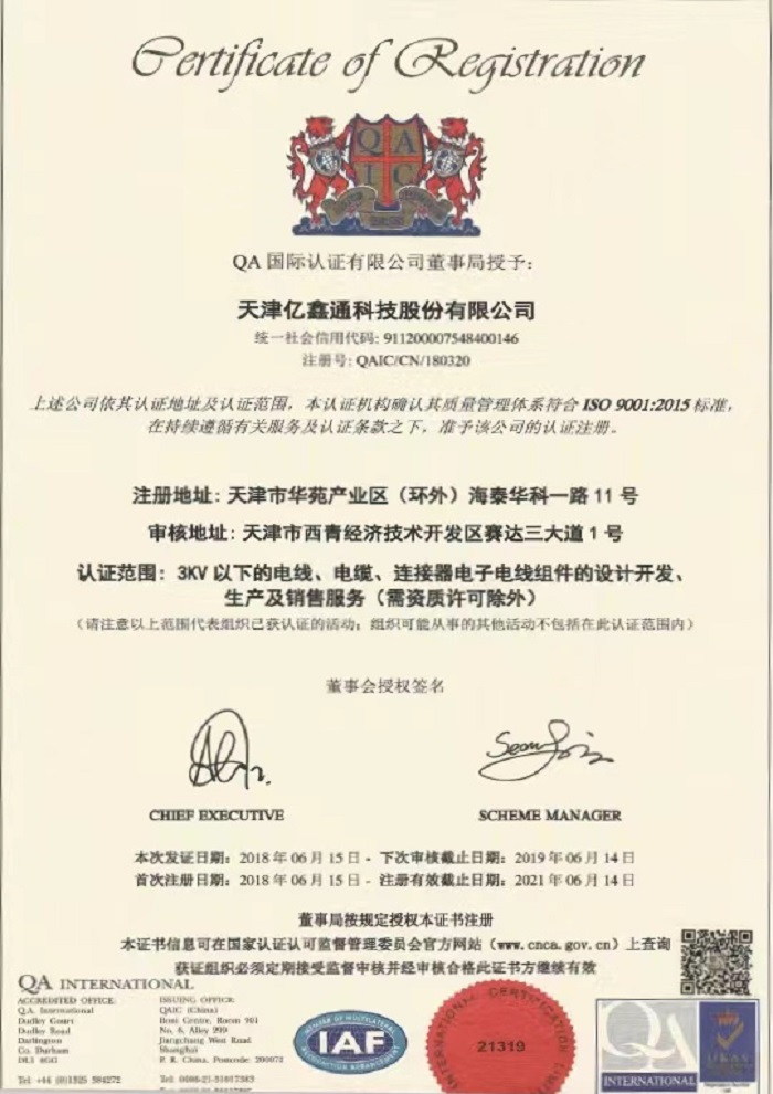 IOS9001認(rèn)證證書