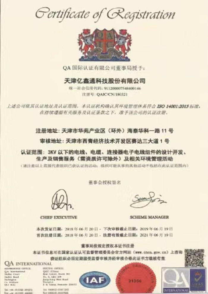 IOS14001認(rèn)證證書