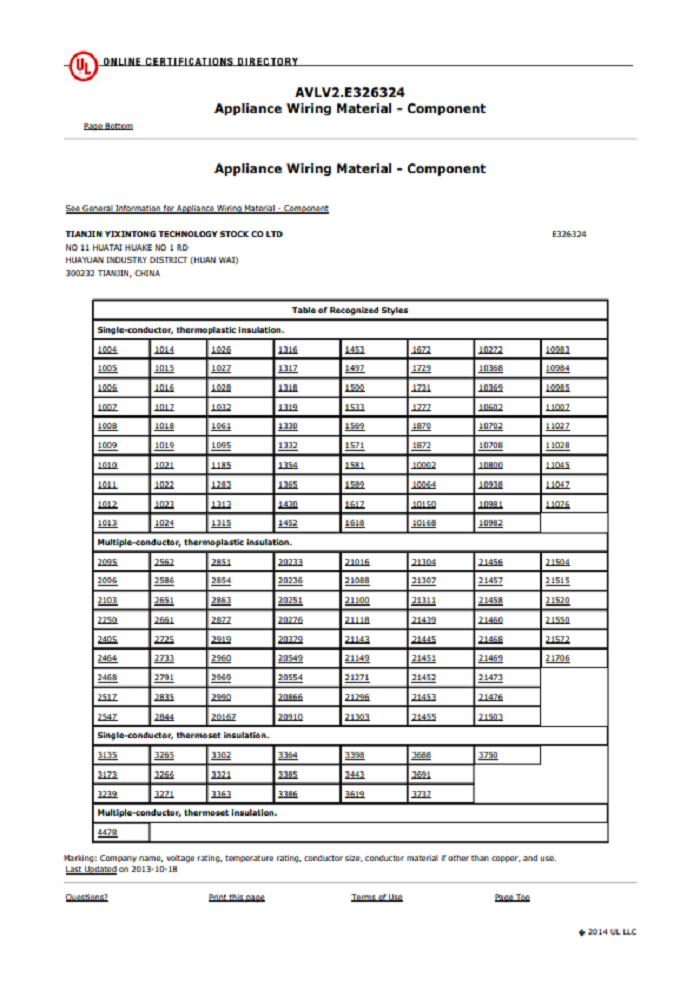 UL認(rèn)證型號(hào)